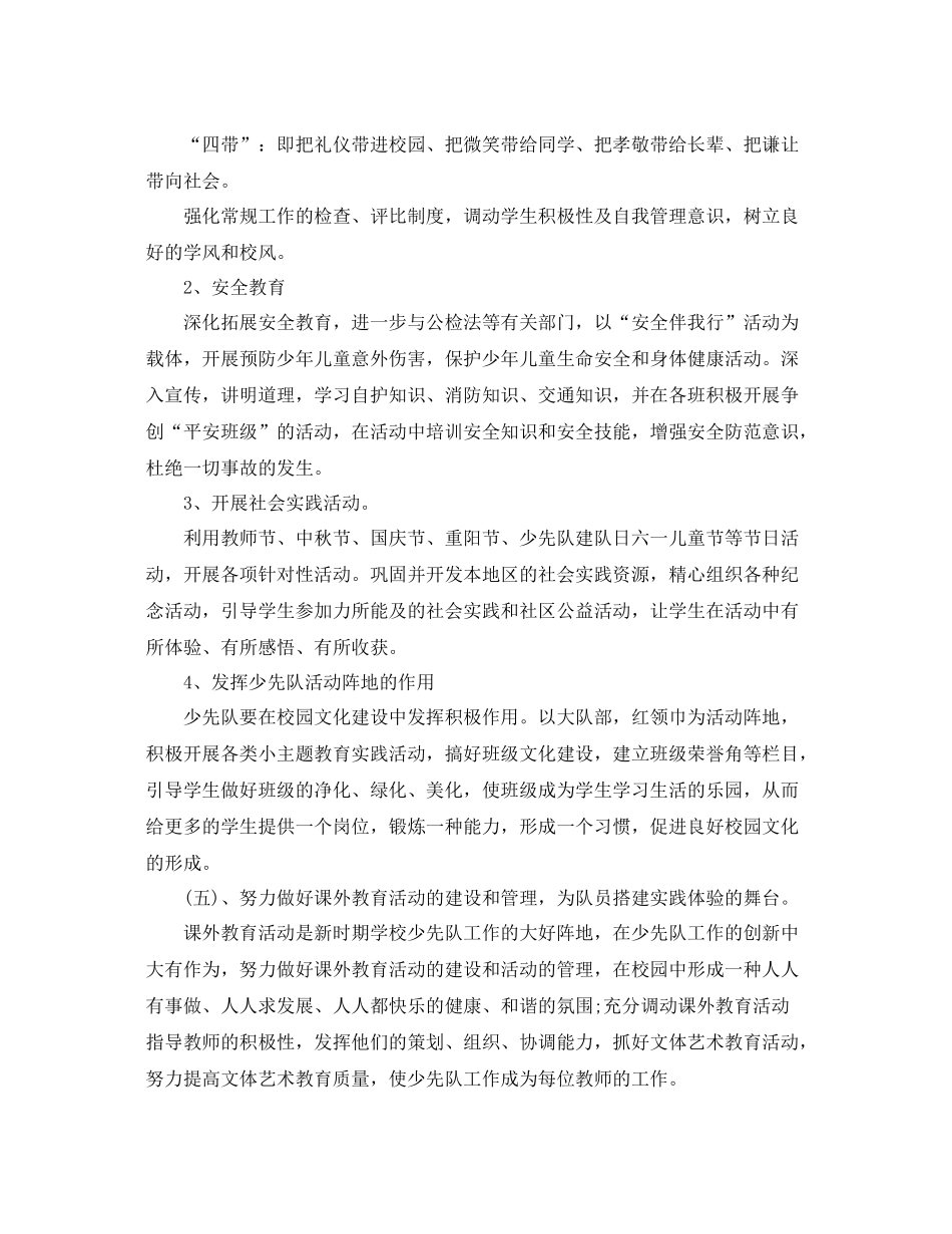 少先队工作计划总结 _第3页