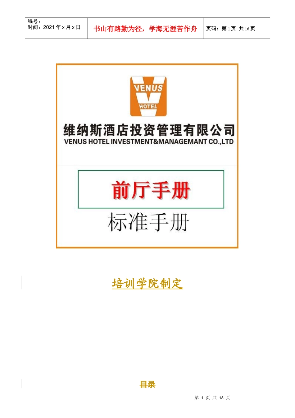 某酒店前厅部岗位职责规范_第1页