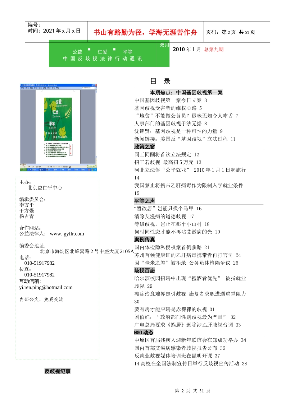 本期焦点中国基因歧视第一案_第2页