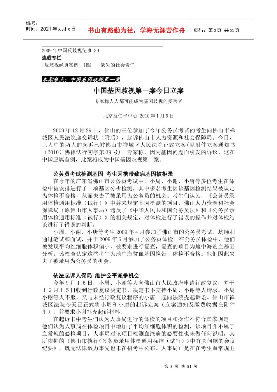 本期焦点中国基因歧视第一案_第3页
