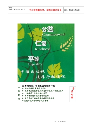 本期焦点中国基因歧视第一案