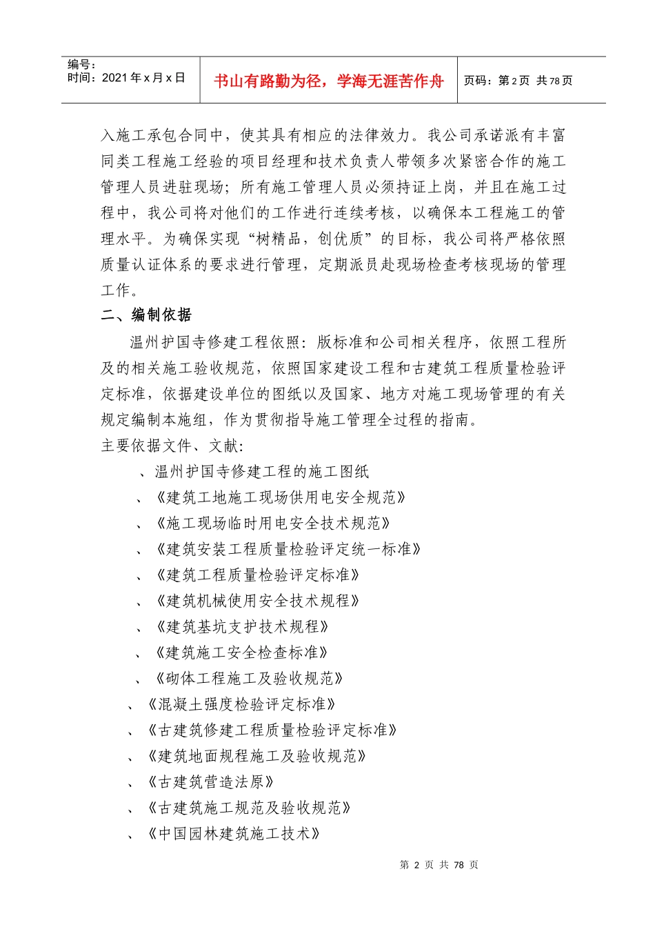 温州护国寺修建工程的施工组织设计方案_第2页