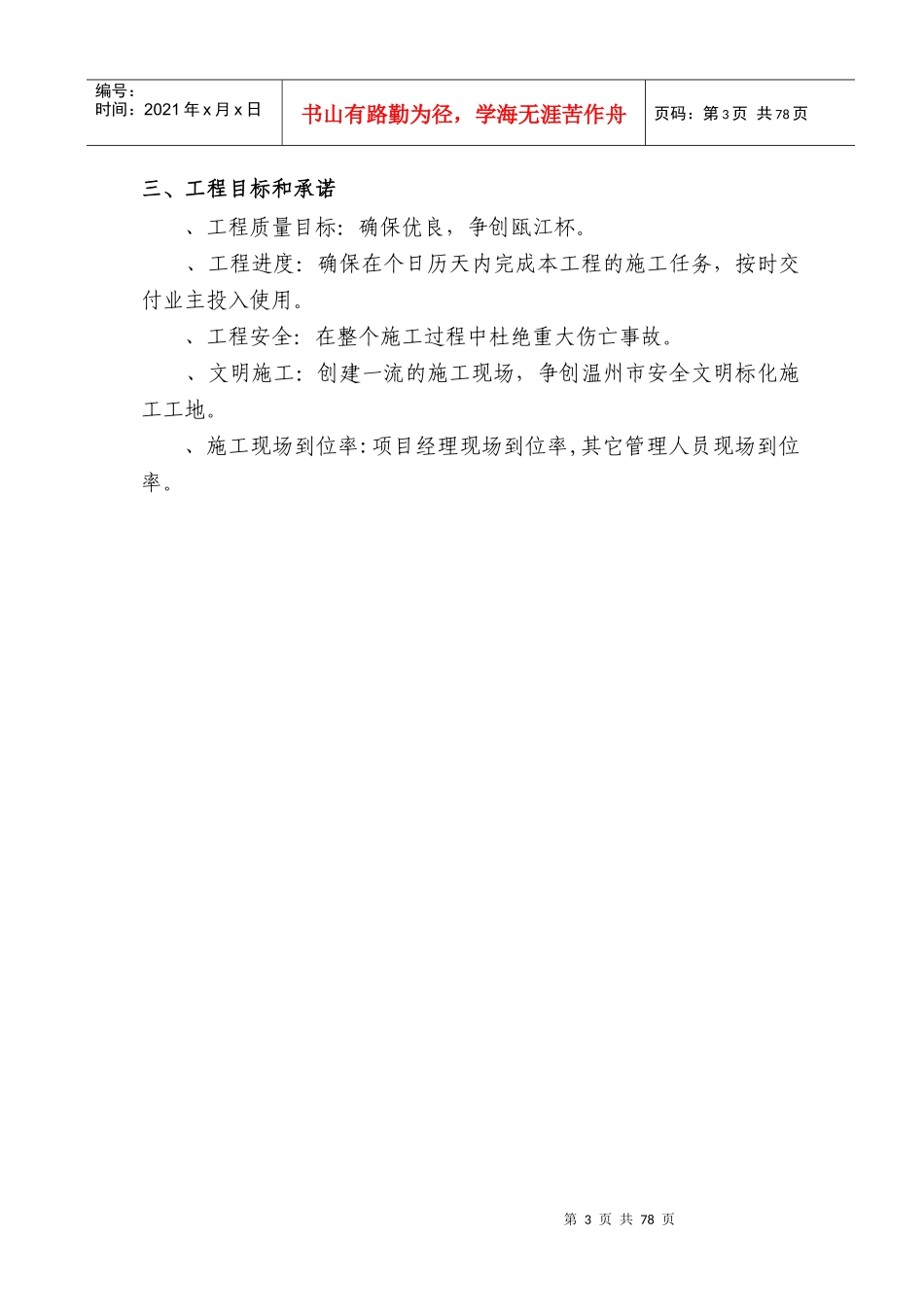温州护国寺修建工程的施工组织设计方案_第3页