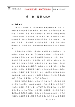 温州护国寺修建工程的施工组织设计方案