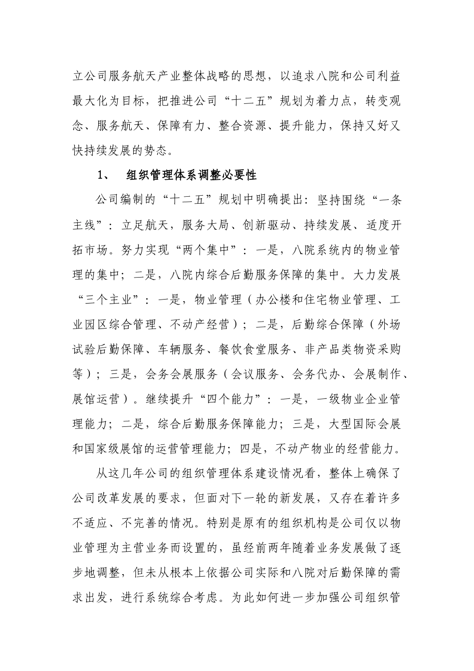 某物业公司管理体系及机构建设方案_第3页