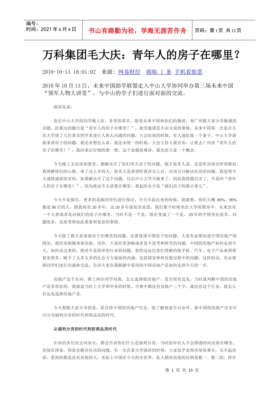 某地产集团毛大庆_第1页
