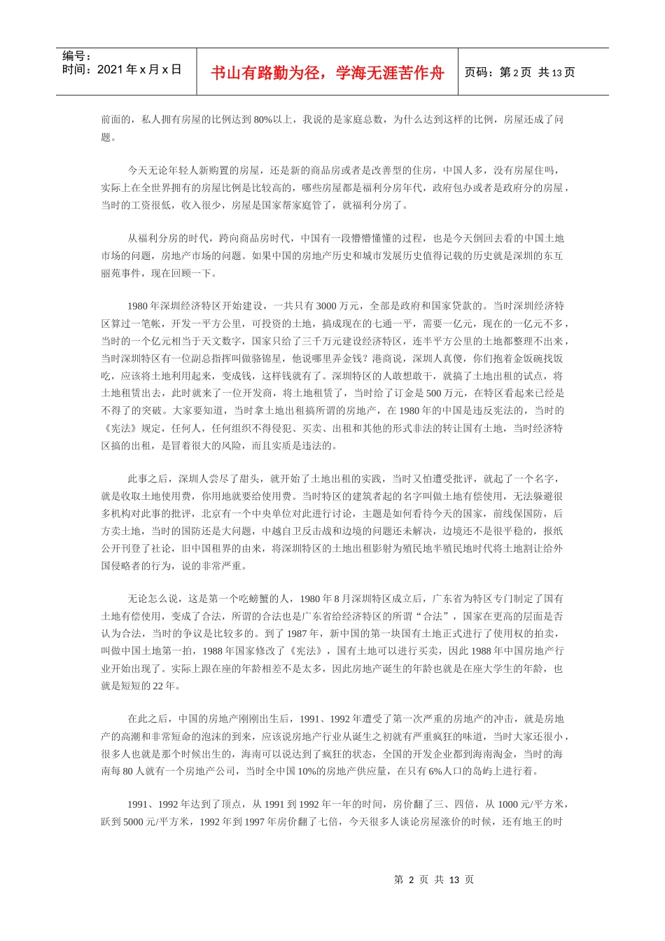 某地产集团毛大庆_第2页