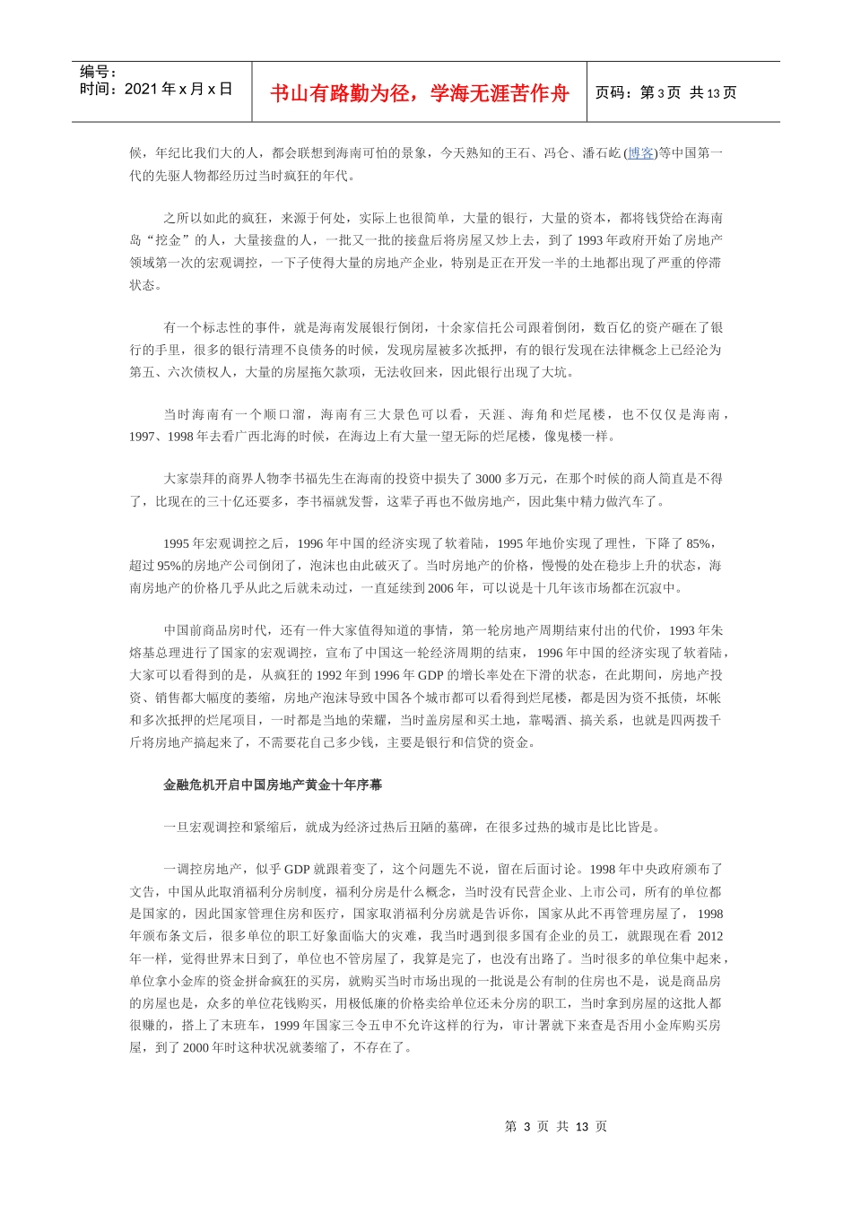 某地产集团毛大庆_第3页