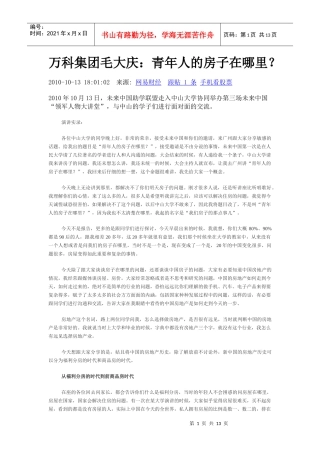 某地产集团毛大庆
