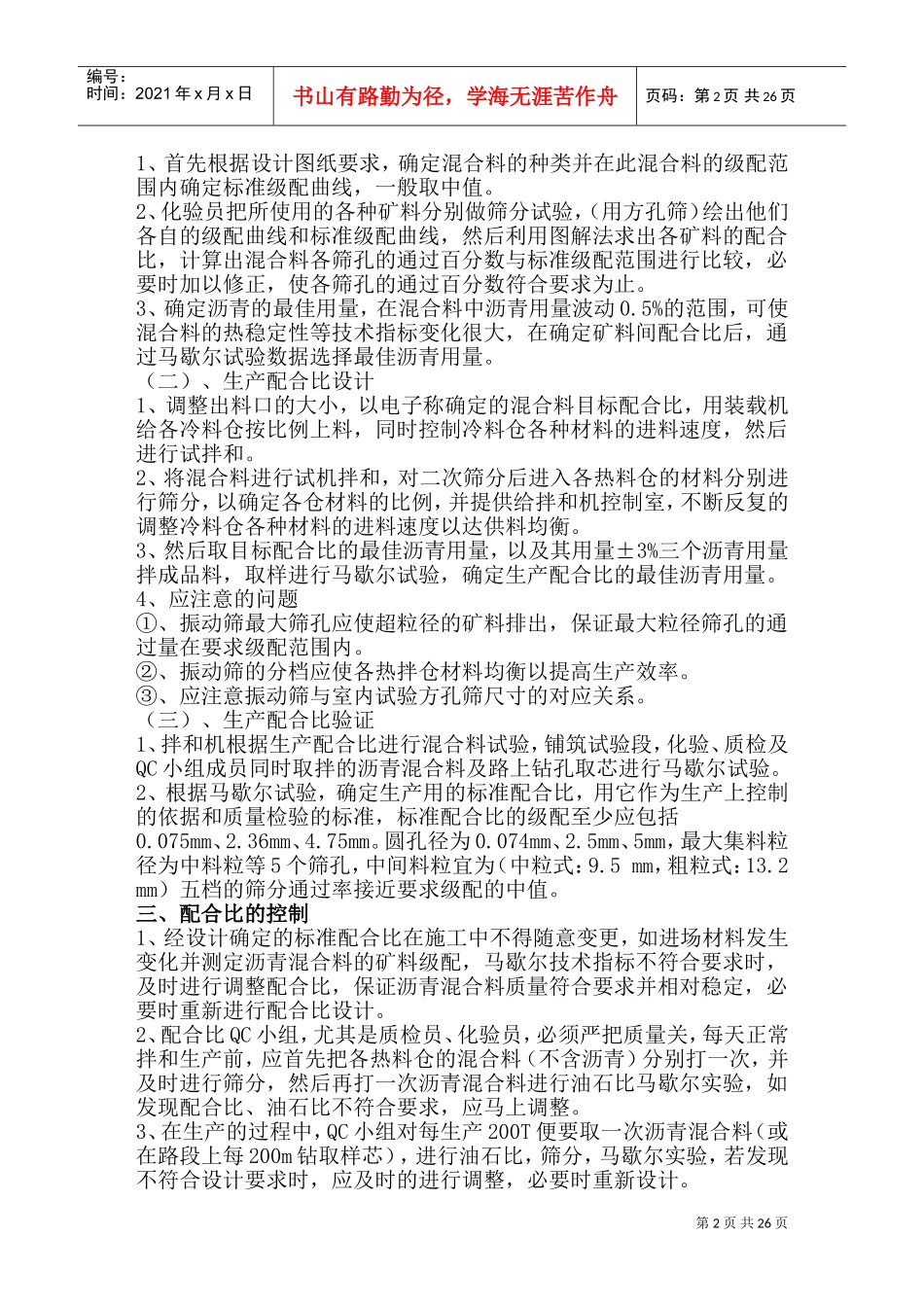 沥青混凝土路面施工方案75871(DOC45页)_第2页
