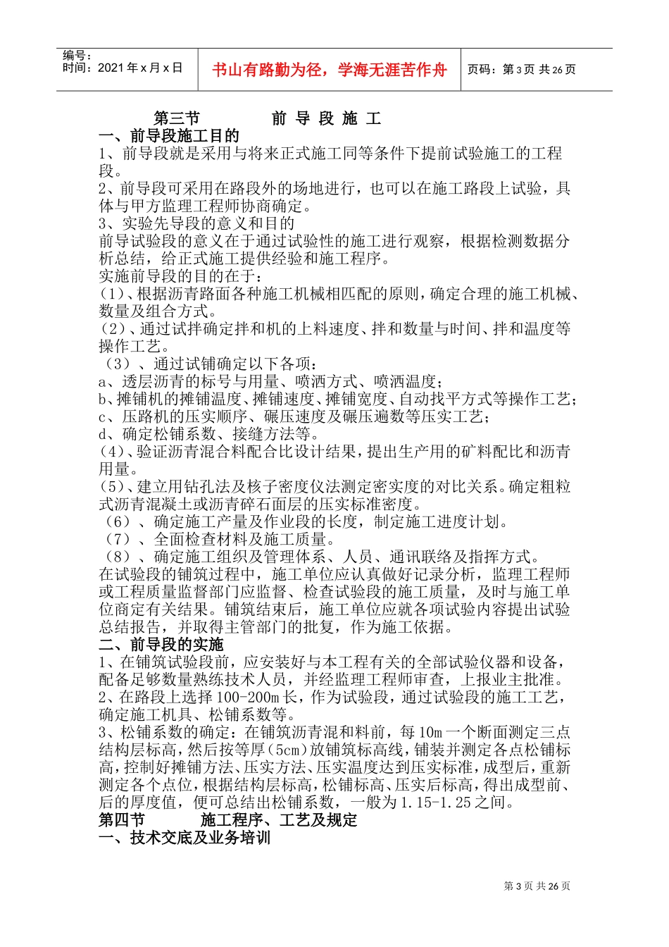 沥青混凝土路面施工方案75871(DOC45页)_第3页