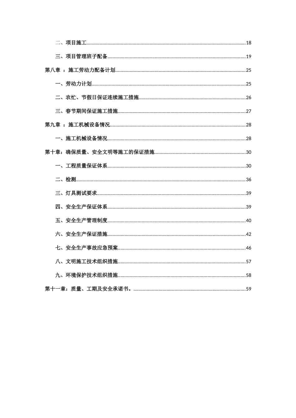 柳州某地产国际中心项目裙楼泛光照明工程(XXXX年12月8日)_第3页