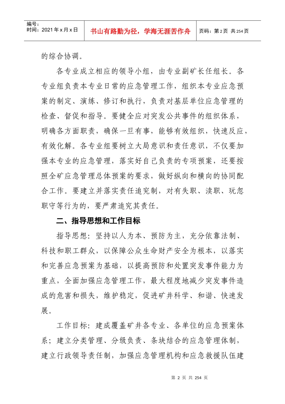 某矿业公司加强应急管理工作的规定_第2页