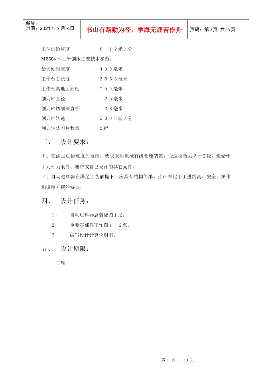 木工机械课程设计指导书_第3页