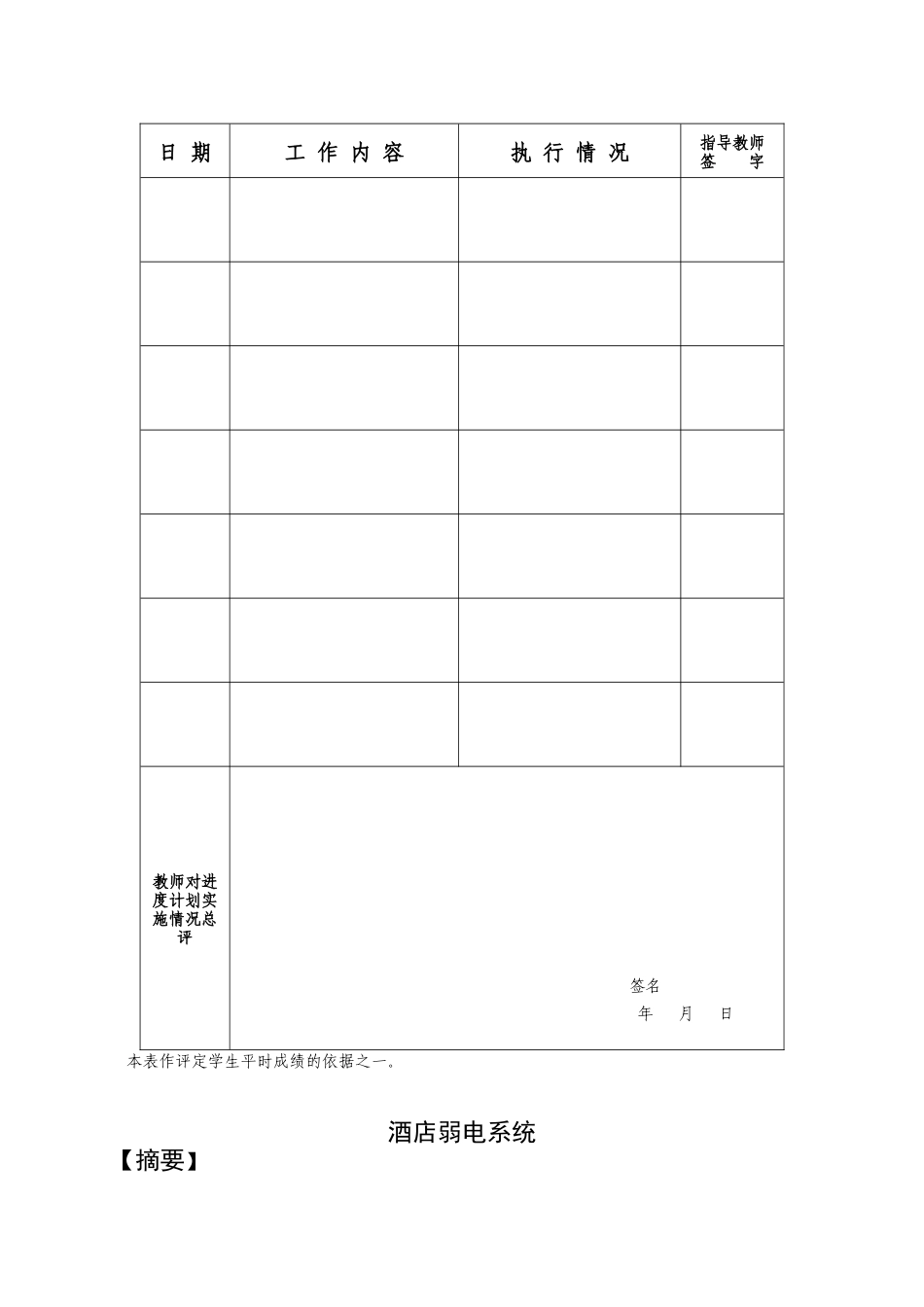 毕业设计-酒店弱电系统_第3页