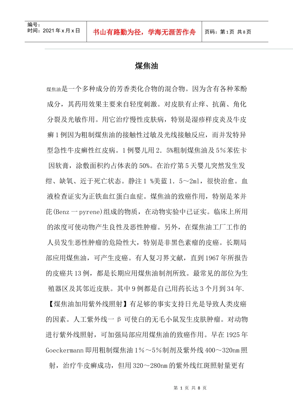 煤焦油756156144_第1页