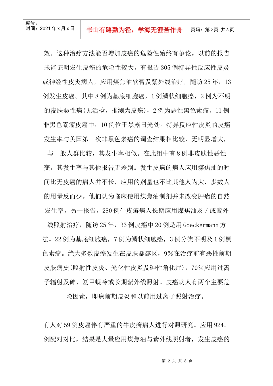 煤焦油756156144_第2页