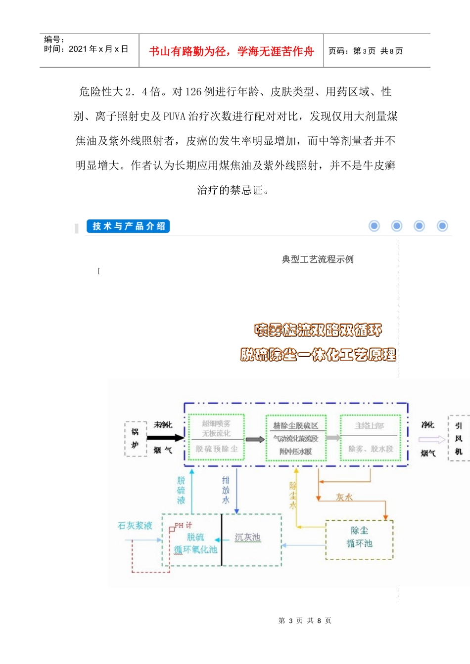 煤焦油756156144_第3页