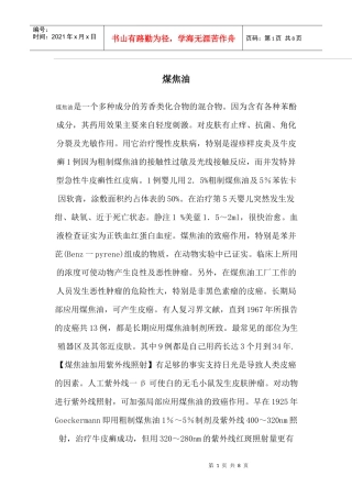 煤焦油756156144