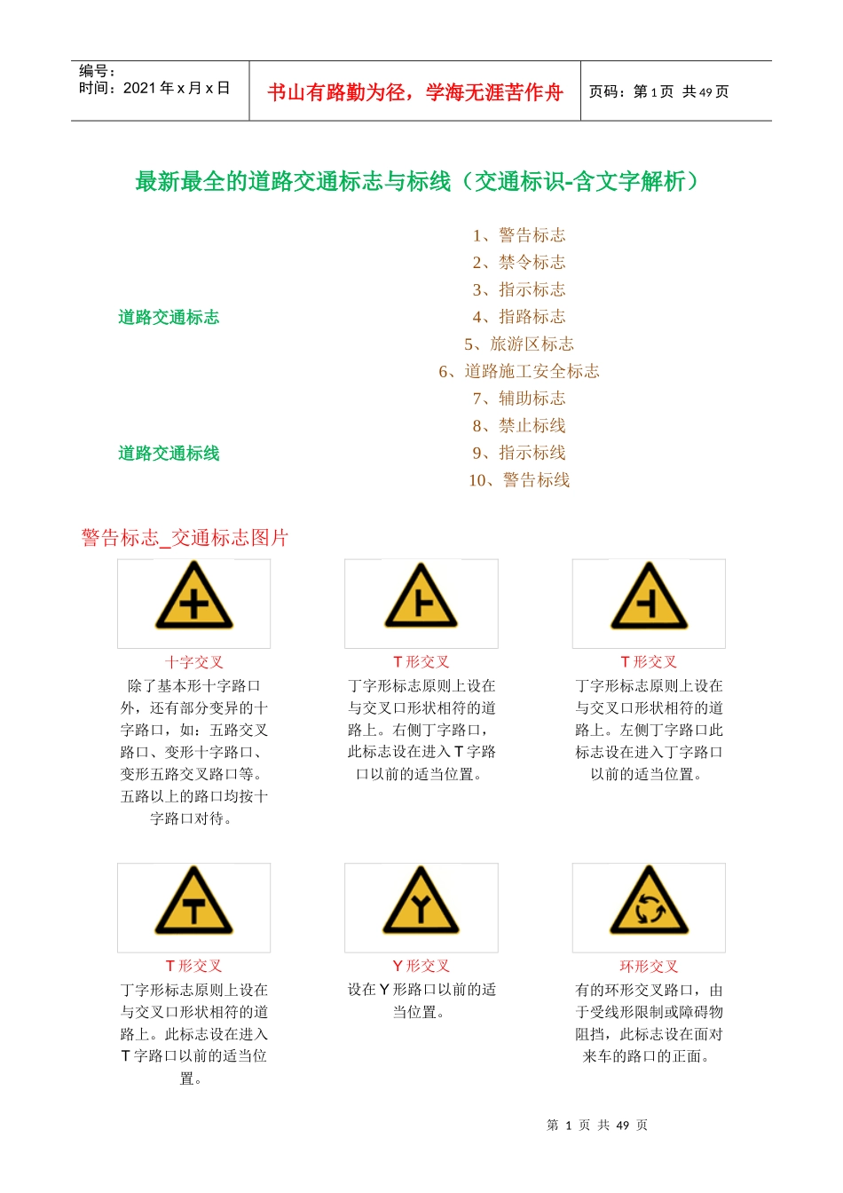 最新最全的道路交通标志与标线以及详细的分析_第1页