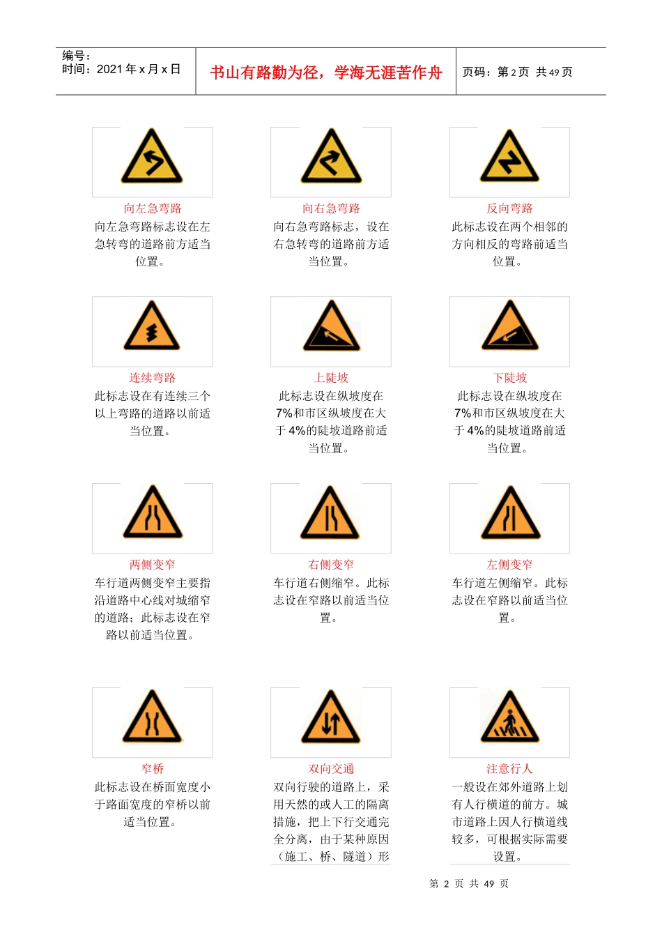 最新最全的道路交通标志与标线以及详细的分析_第2页
