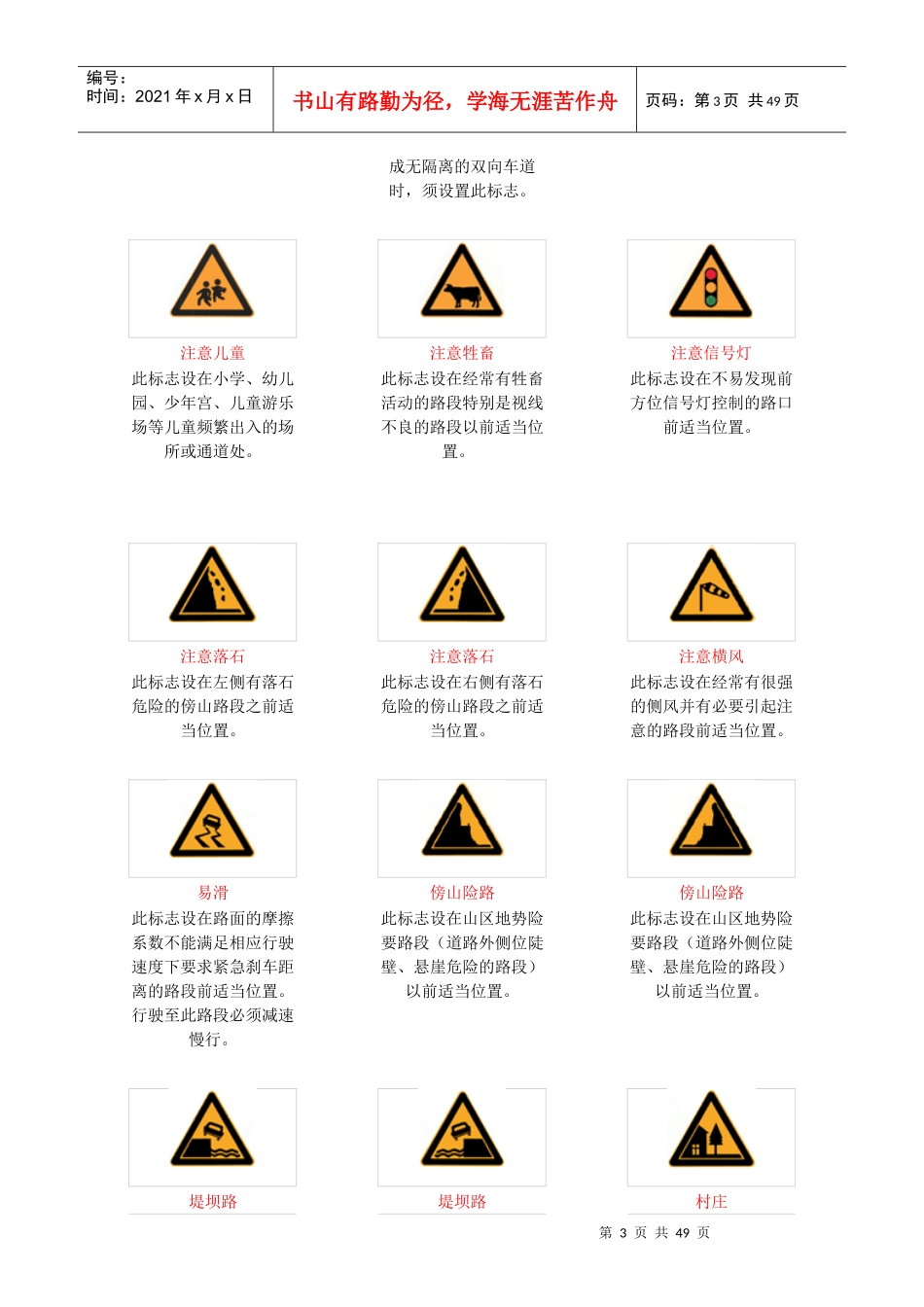 最新最全的道路交通标志与标线以及详细的分析_第3页