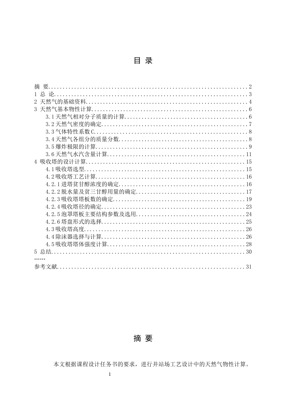 油气集输工程课程设计_第2页