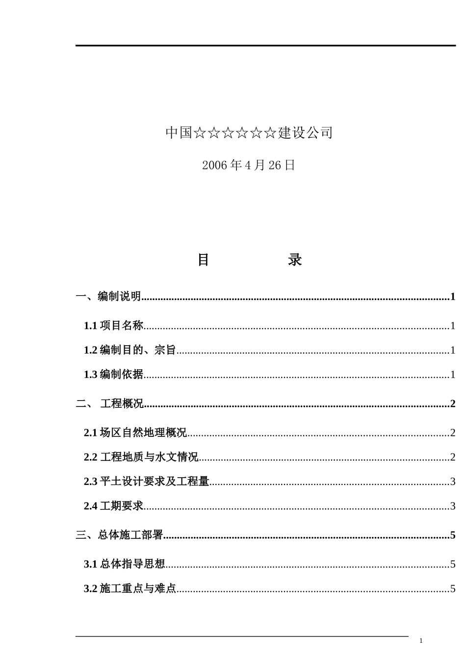 某新厂平土工程施工组织设计方案_第2页