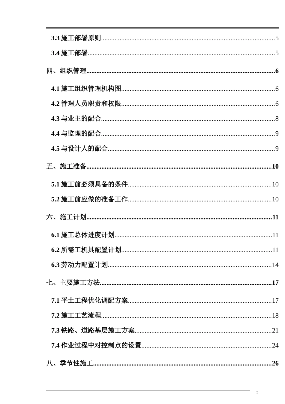 某新厂平土工程施工组织设计方案_第3页