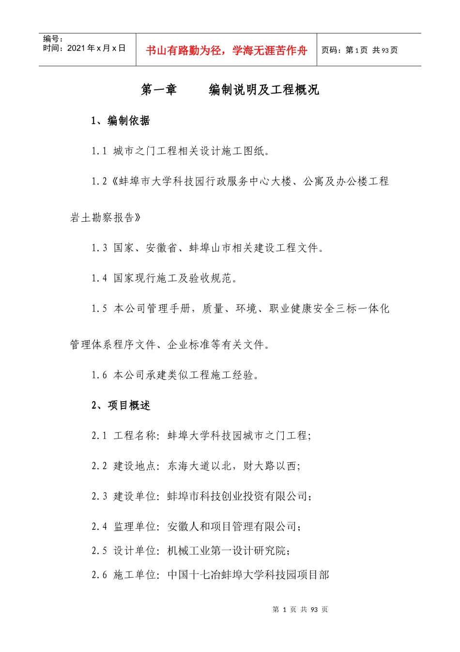 某科技园城市之门工程水电施工组织设计_第1页