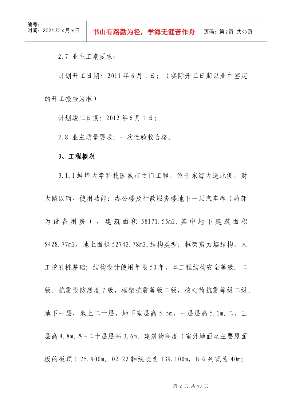 某科技园城市之门工程水电施工组织设计_第2页