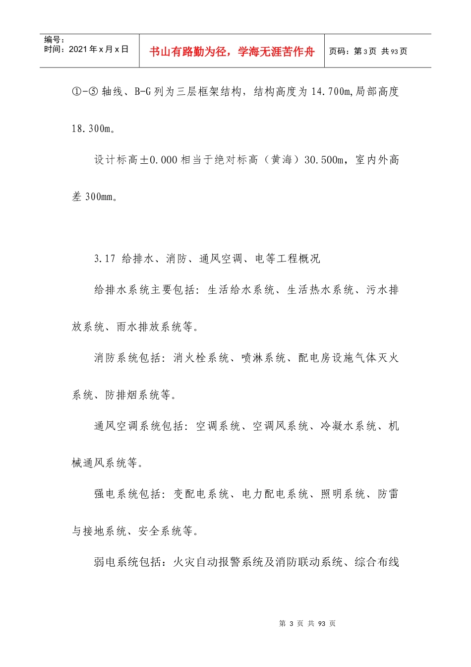 某科技园城市之门工程水电施工组织设计_第3页