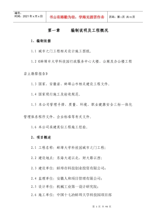 某科技园城市之门工程水电施工组织设计