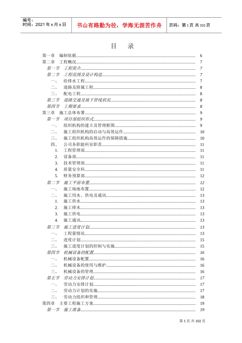 某小区总平施工组织设计(DOC90页)_第1页