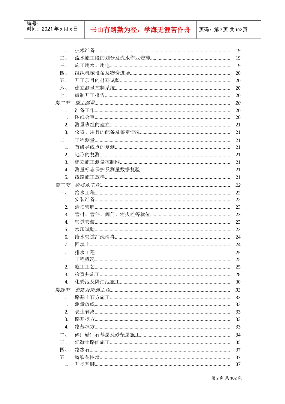 某小区总平施工组织设计(DOC90页)_第2页