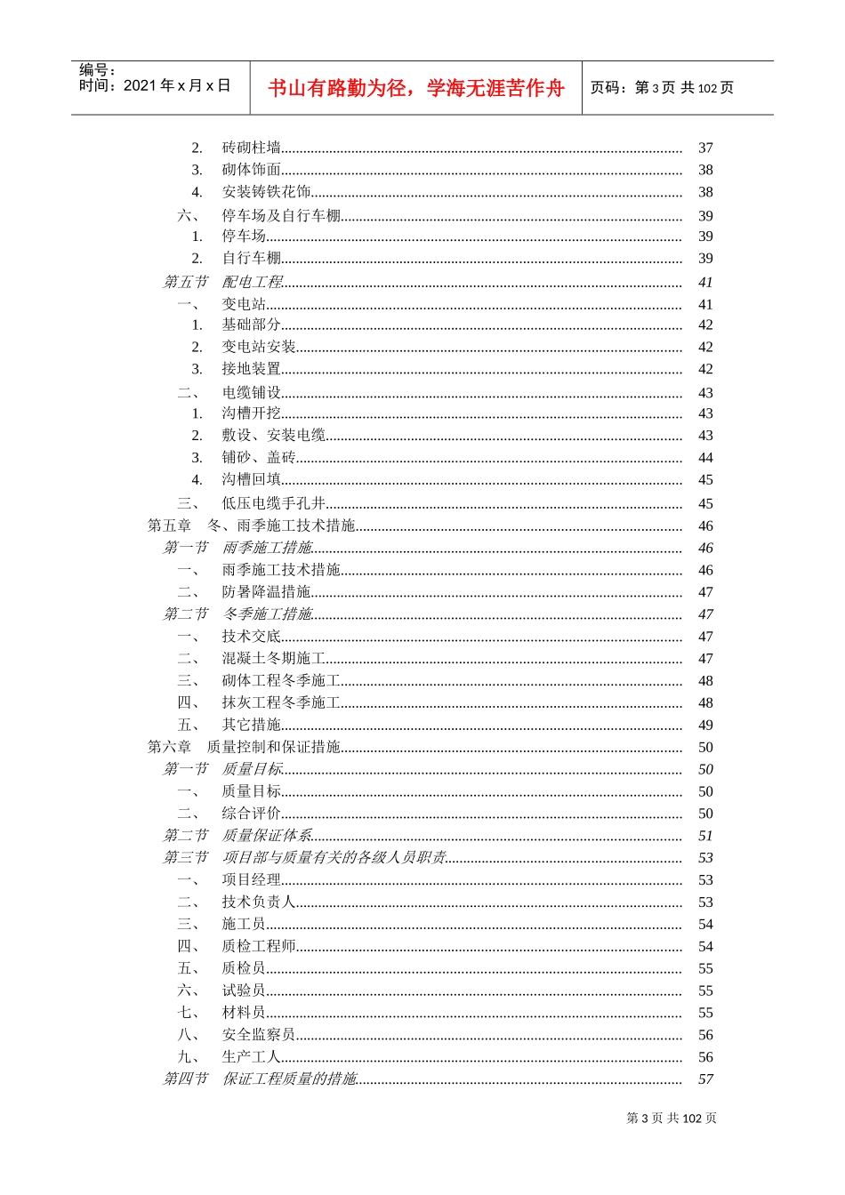 某小区总平施工组织设计(DOC90页)_第3页