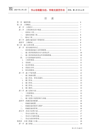 某小区总平施工组织设计(DOC90页)
