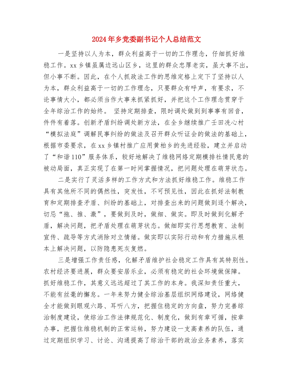 2024年乐民社区终健康教育工作计划范文与2024年乡党委副书记个人总结范文汇编_第3页