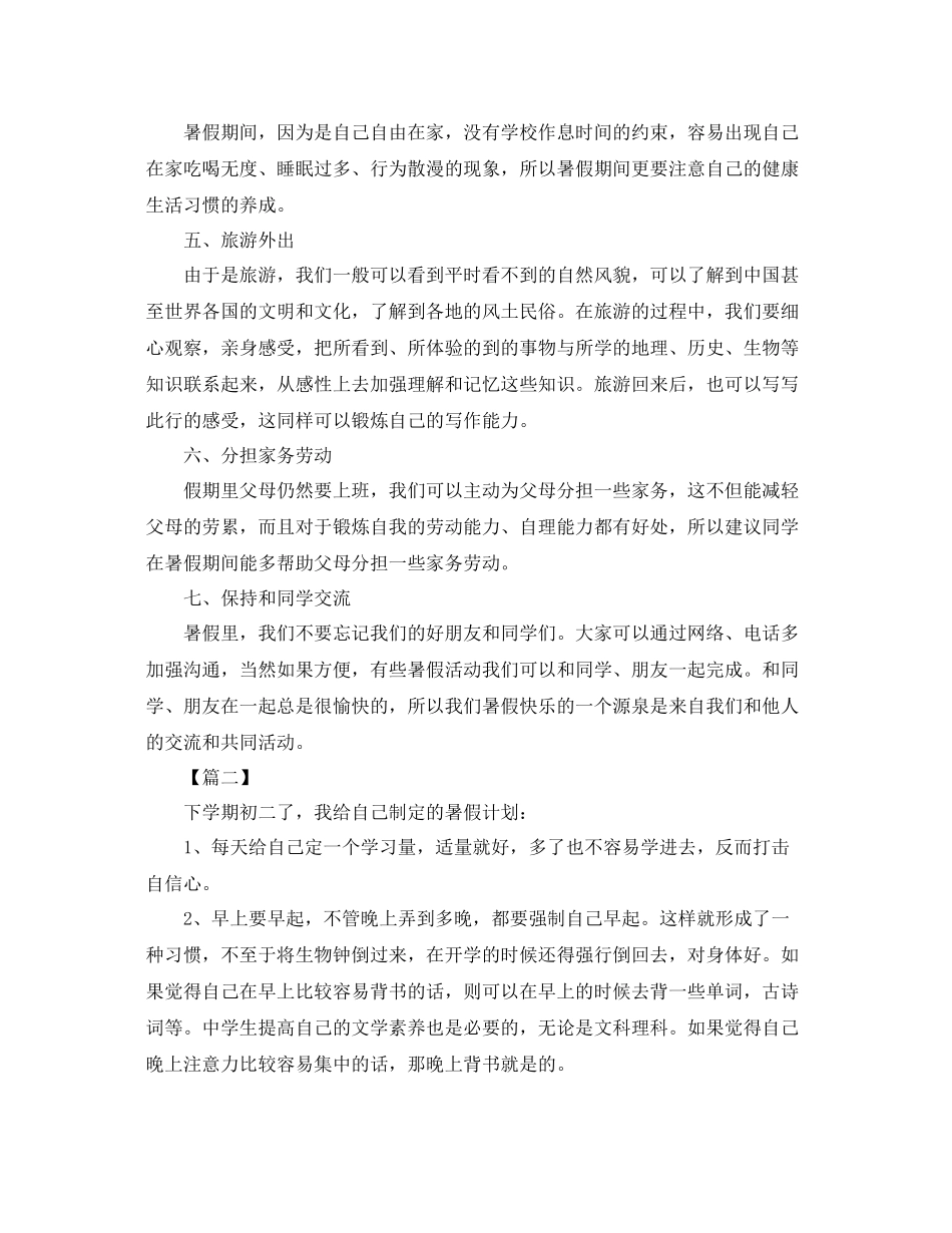 初中八年级暑假计划表 _第2页
