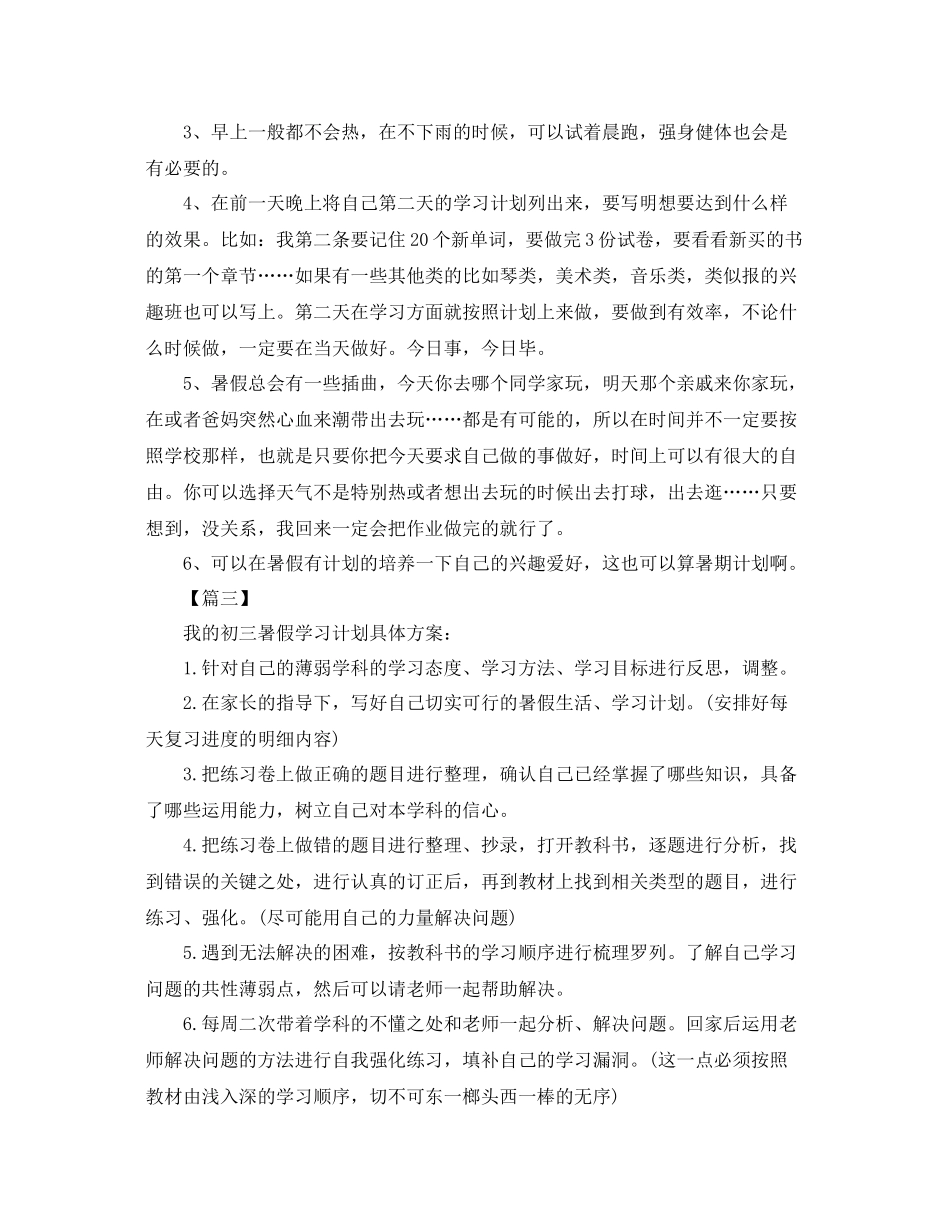 初中八年级暑假计划表 _第3页