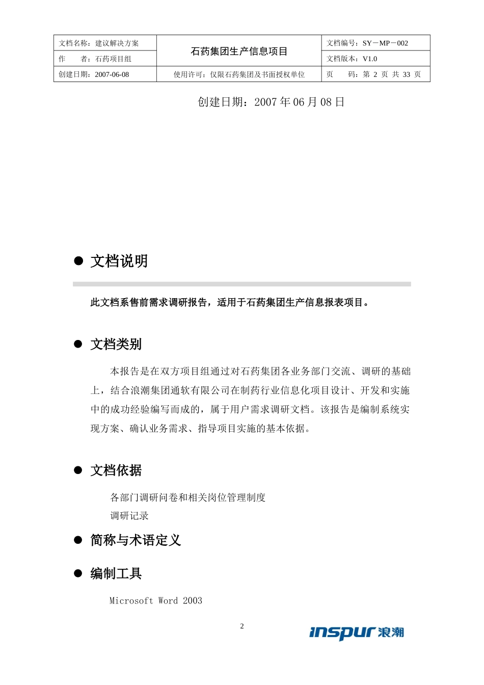 某制药集团生产信息系统建议解决方案_第2页