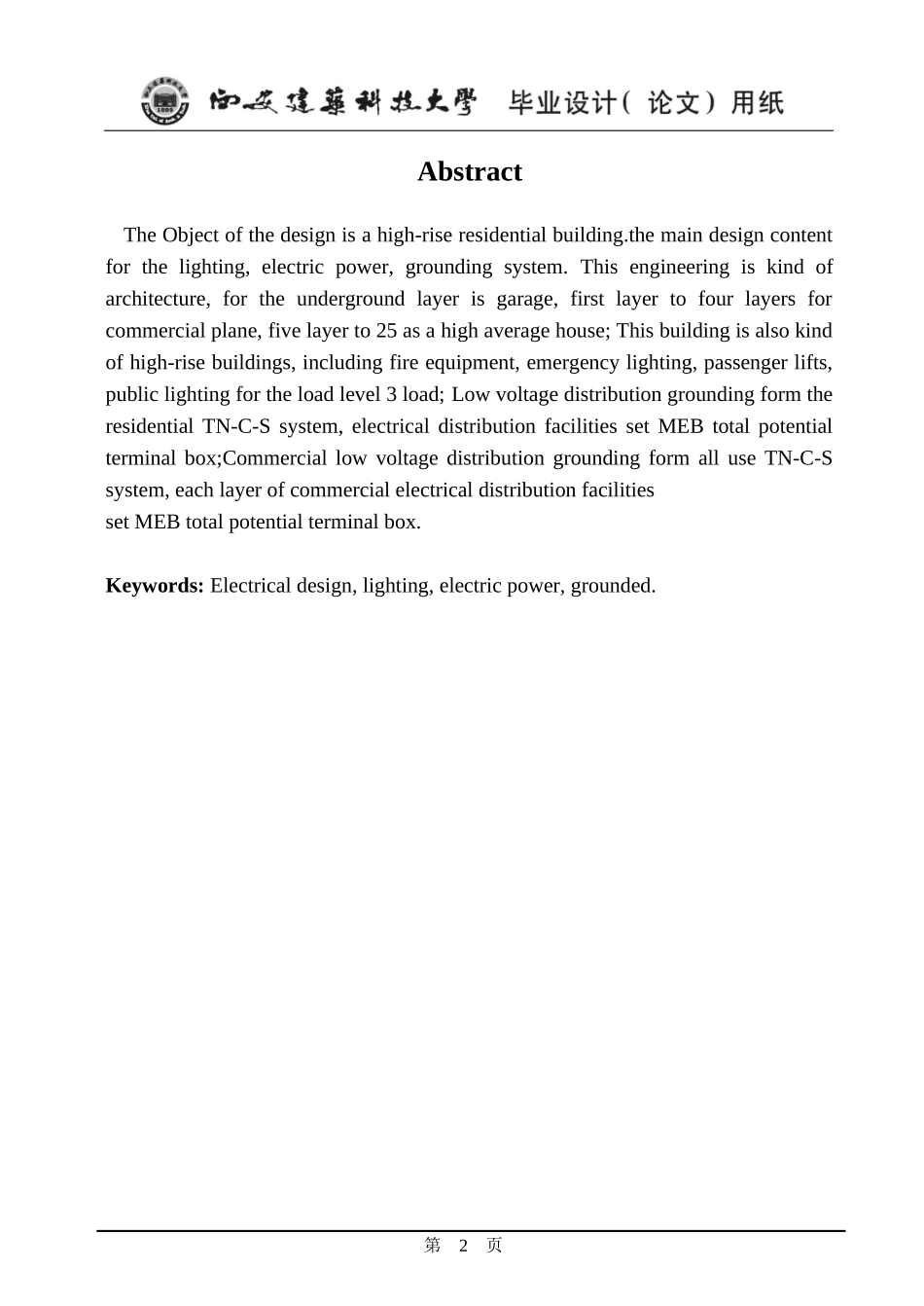 某高层商住大楼的电气设计(强电)_第3页