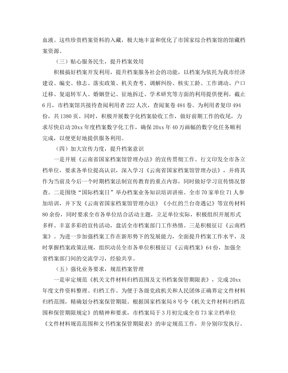 档案局年半年工作总结与计划 _第2页