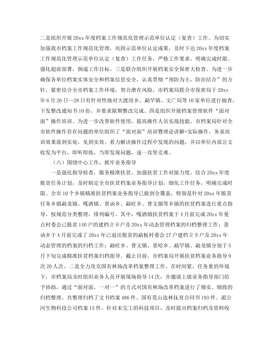 档案局年半年工作总结与计划 _第3页