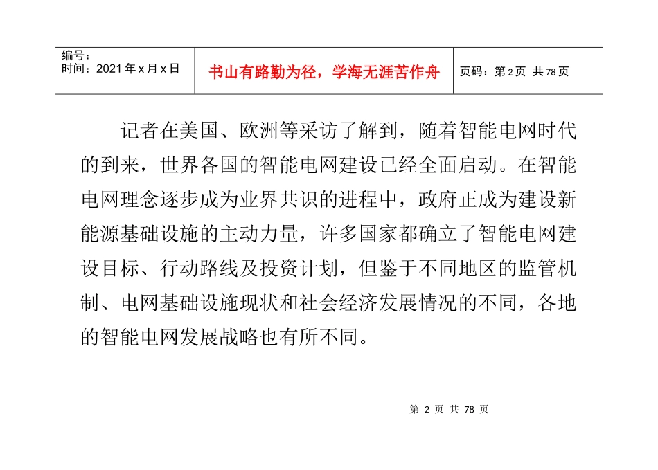 智能电网各国抢建新能源基础设施_第2页