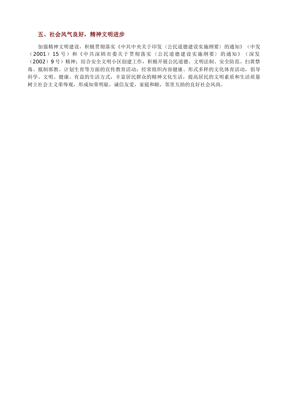 深圳市建设安全文明小区标准_第2页
