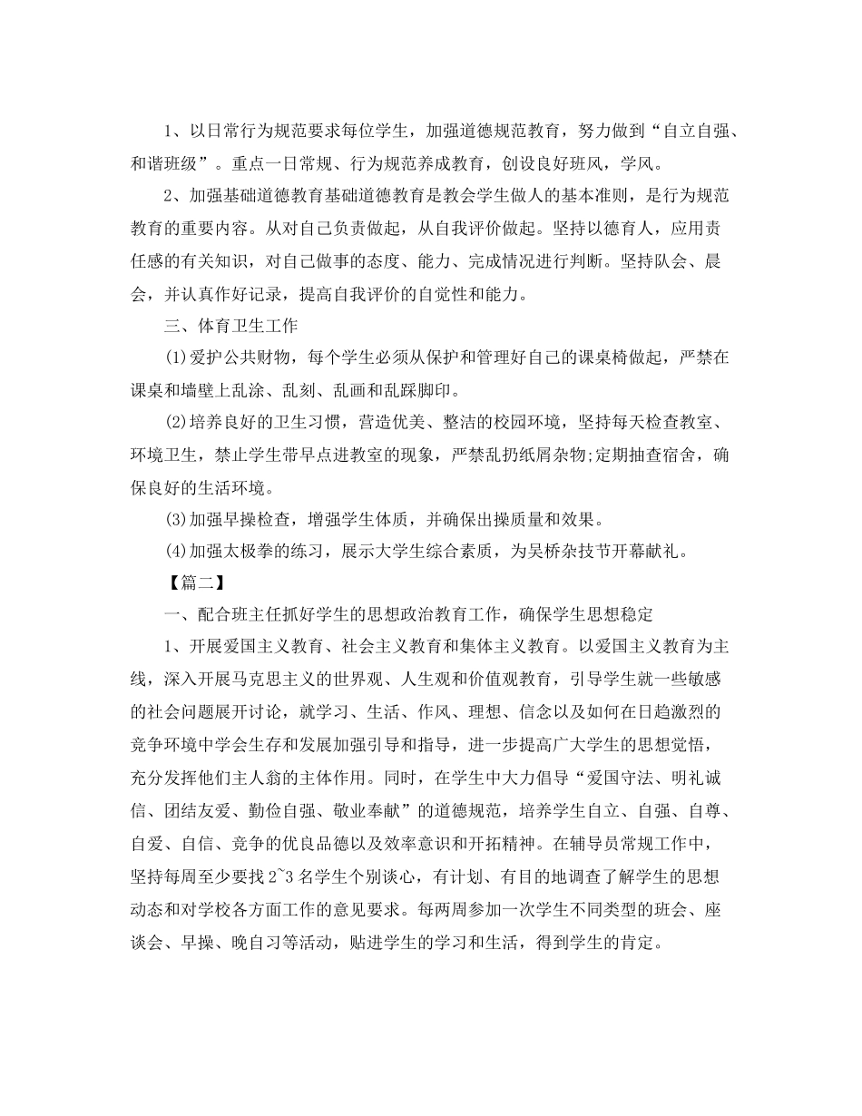 大一辅导员工作计划书报告 _第2页