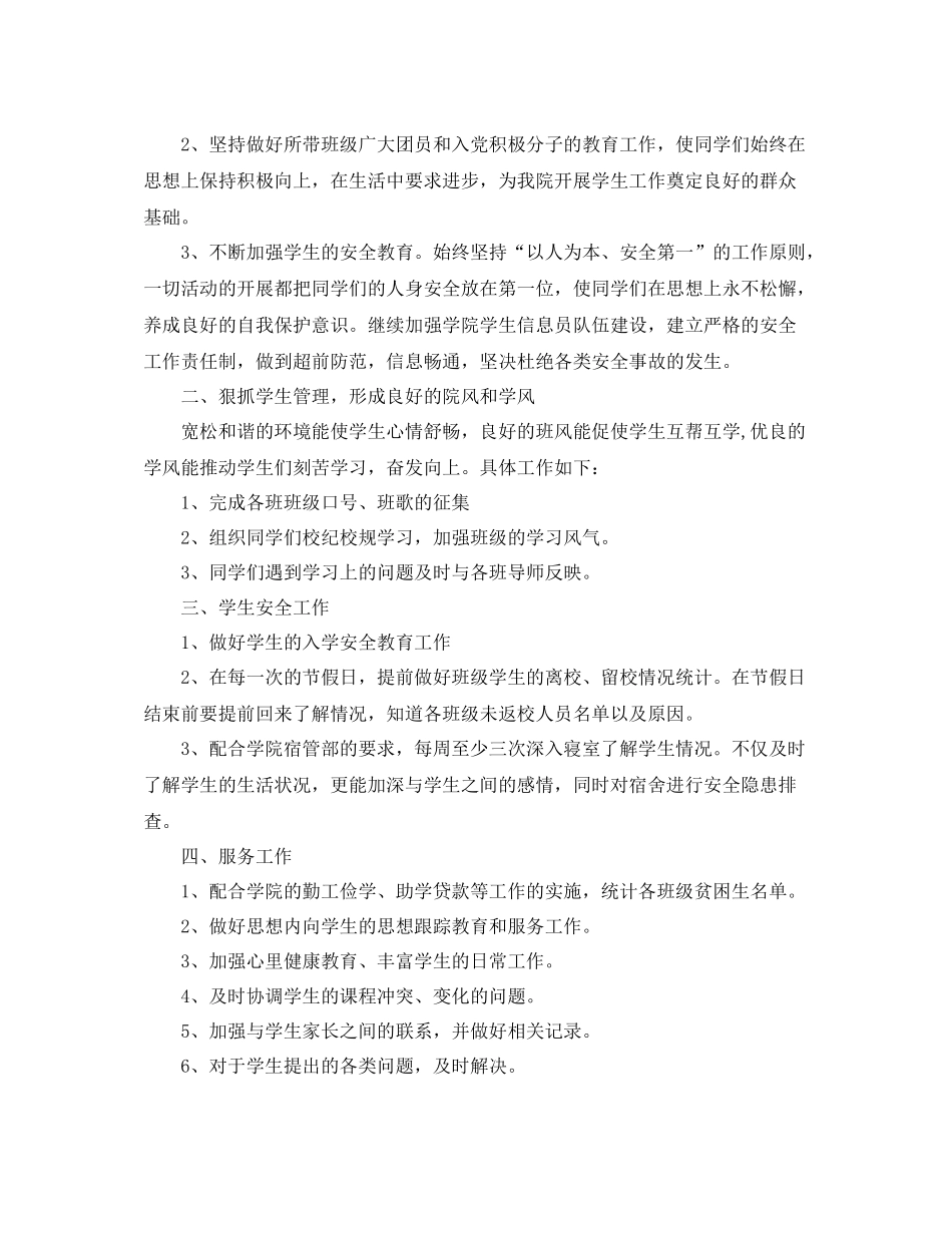 大一辅导员工作计划书报告 _第3页