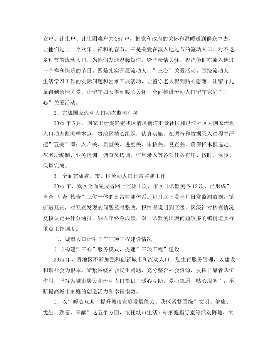 2020年城区流动人口计划生育工作总结 _第2页