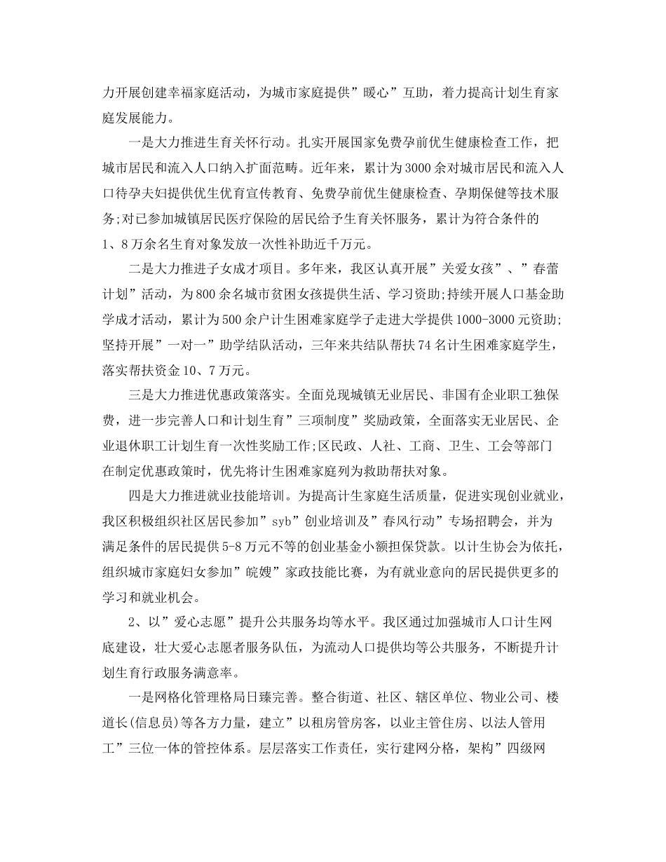 2020年城区流动人口计划生育工作总结 _第3页